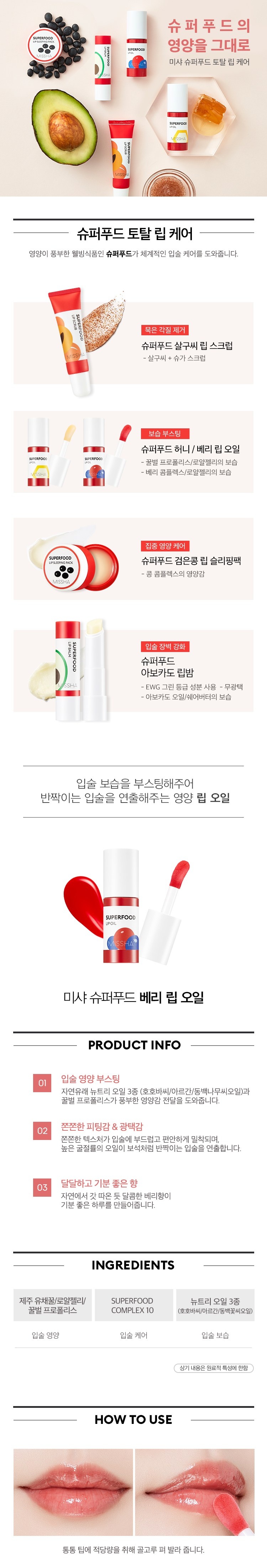 Missha Superfood Berry Lip Oil
